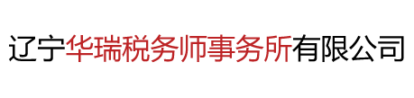 遼寧華裕境外就業(yè)服務(wù)有限公司