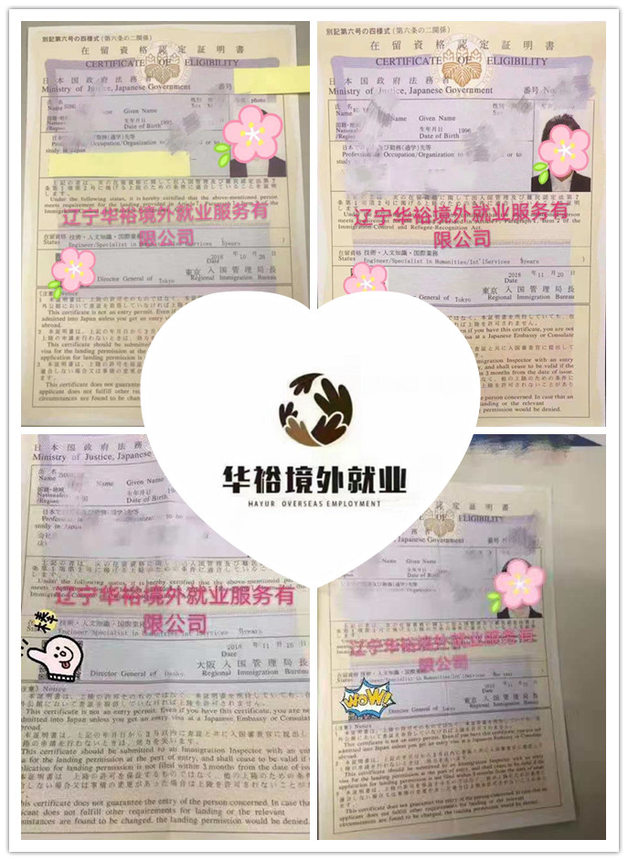 日本工作簽證近日多名出簽